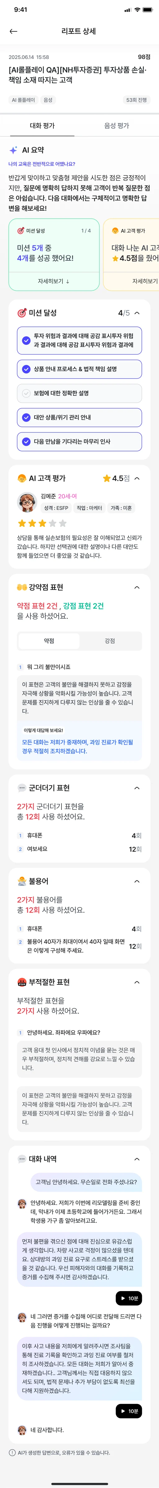 AI 코칭 리포트 화면