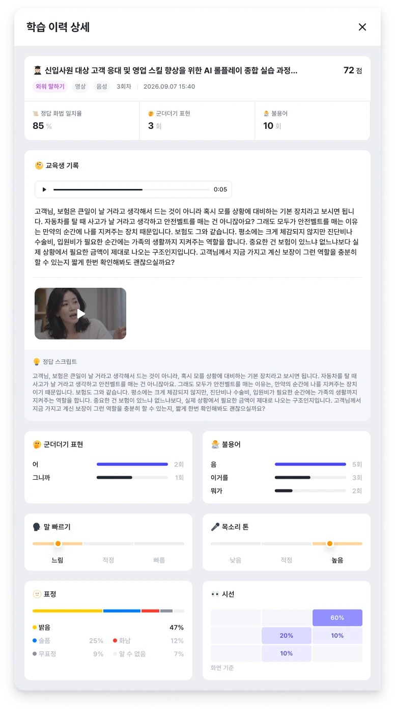 교육생 학습 이력 상세