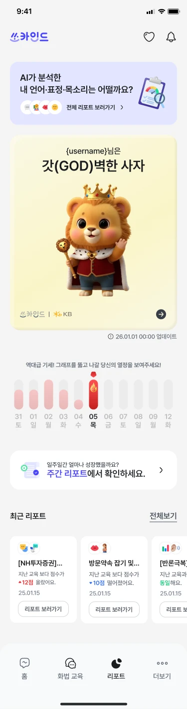 리포트 홈 화면
