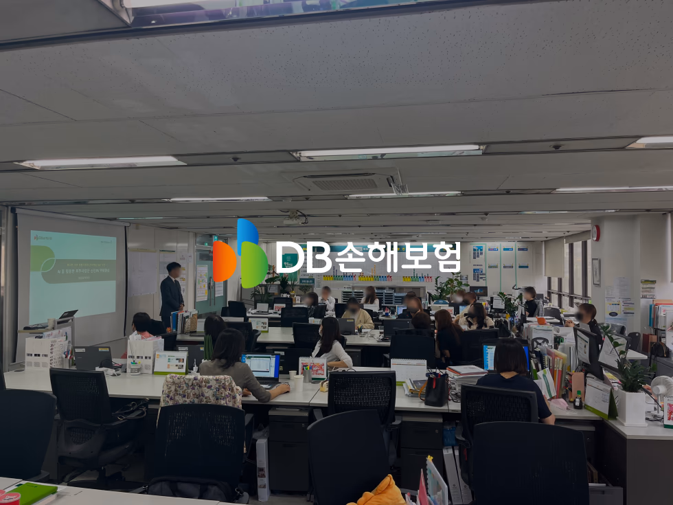 DB손해보험 현장 사진