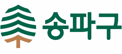 송파구 도입 사례 로고